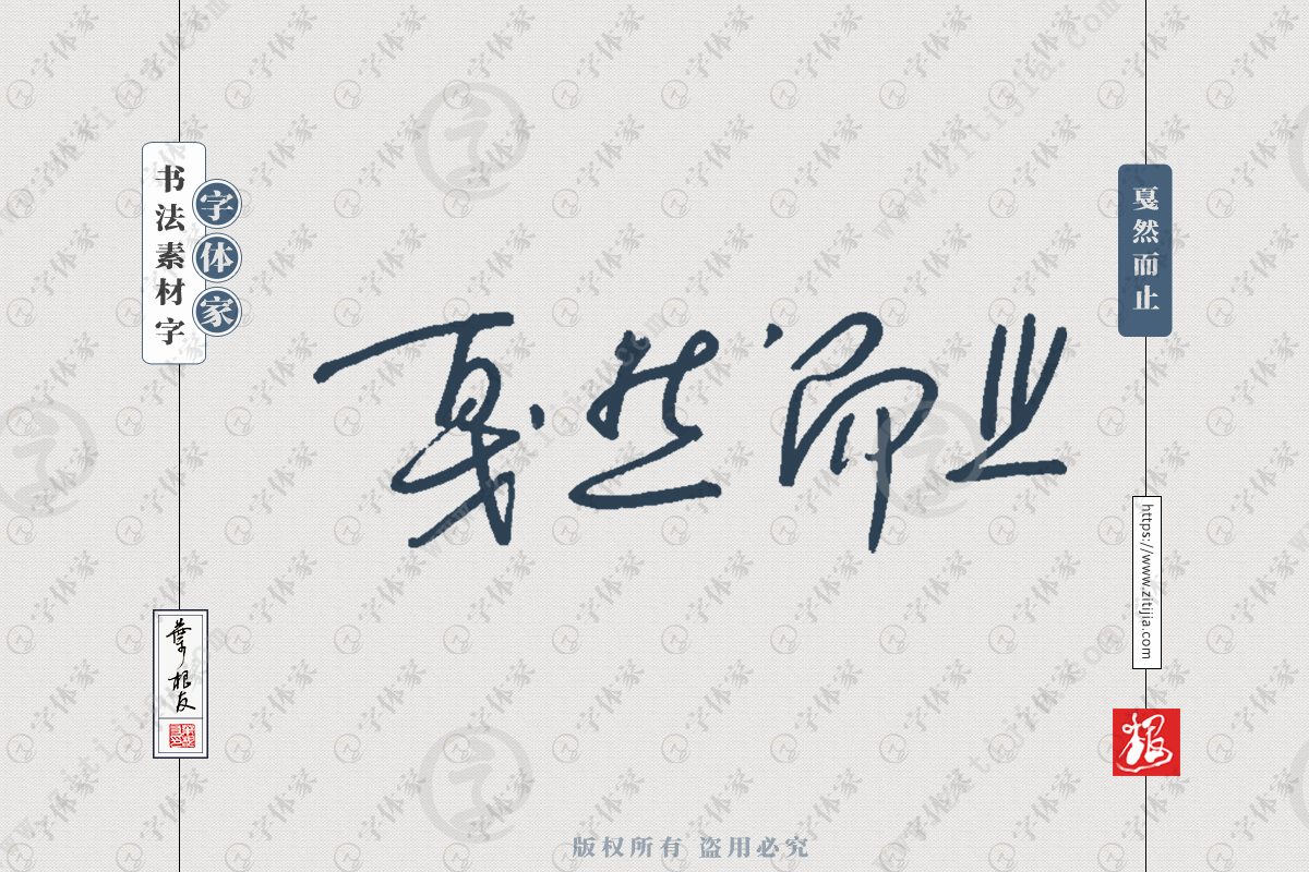 戛然而止叶根友手写硬笔词语书法素材字体可下载源文件
