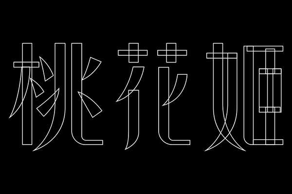 坤哥改字统一变化到底要怎样