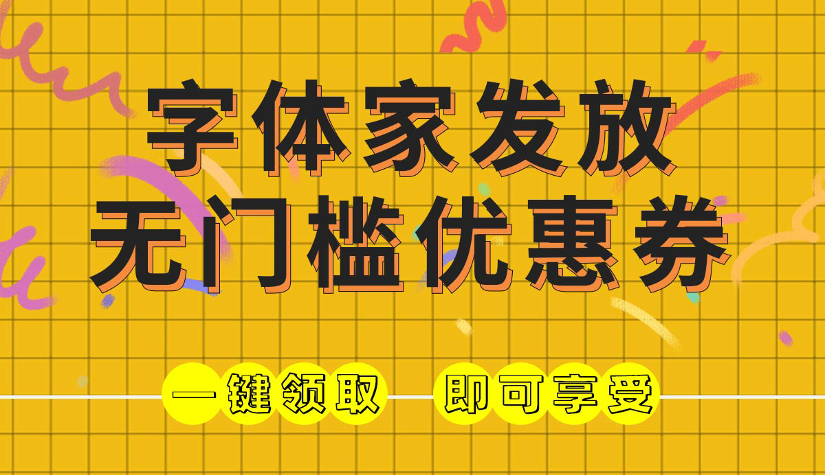 字体行业和中文字体资讯发布