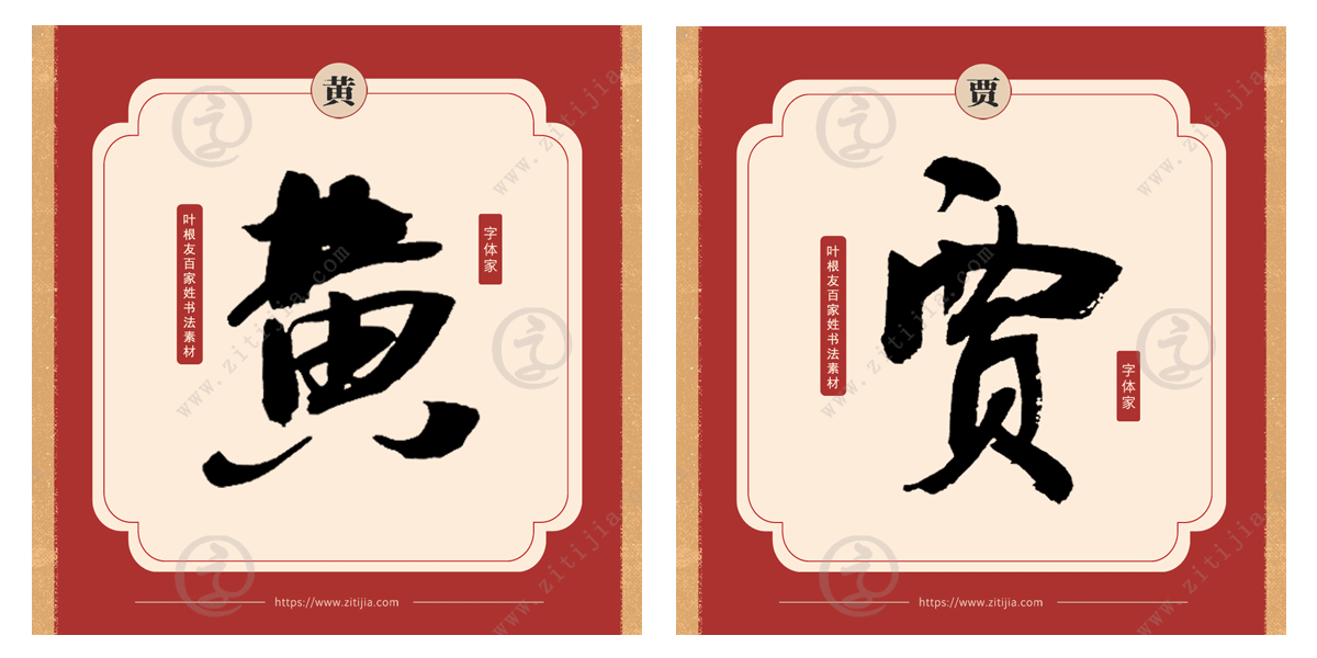 赏析│"郭""何"等姓氏书法字体设计分享