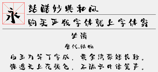 站酷妙典和风