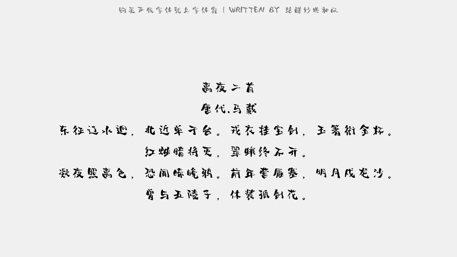 站酷妙典和风 - 离夜二首