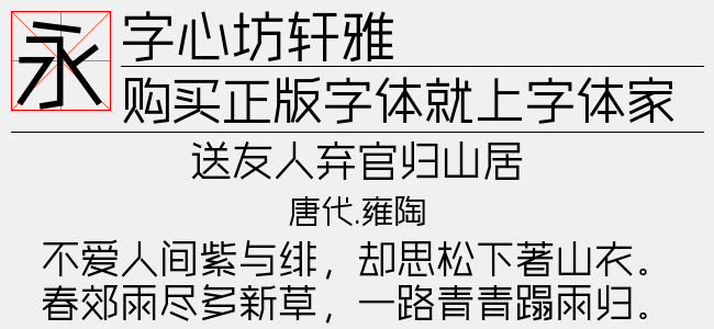 字心坊轩雅