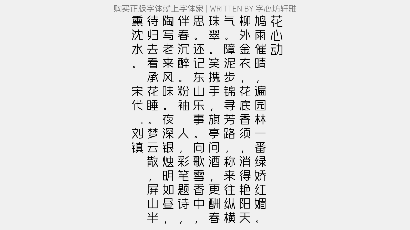 字心坊轩雅 - 花心动(临安新亭)