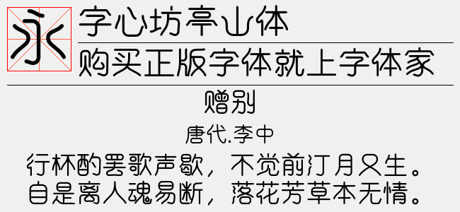 字心坊亭山体