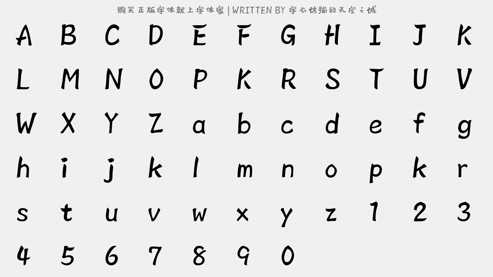 字心坊猫的天空之城 - 大写字母/小写字母/数字