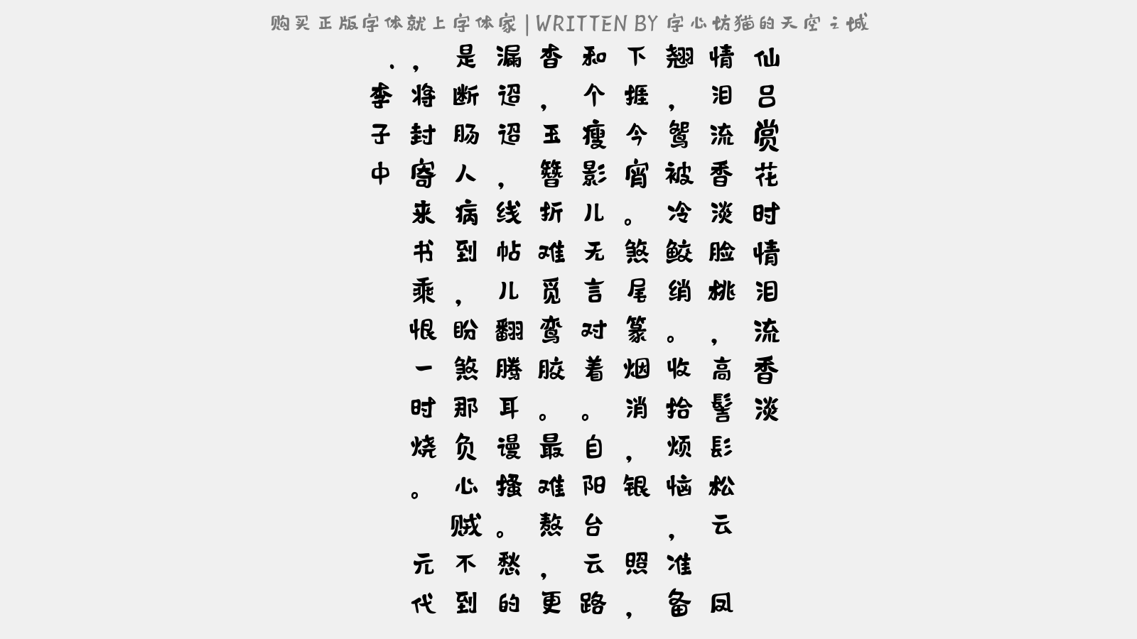 字心坊猫的天空之城 - 【仙吕】赏花时_情泪流香淡