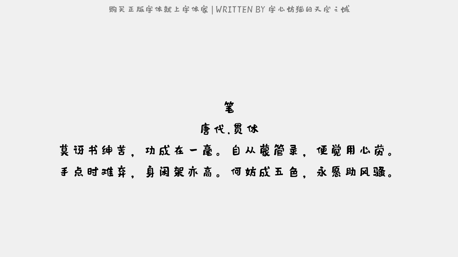 字心坊猫的天空之城 - 笔