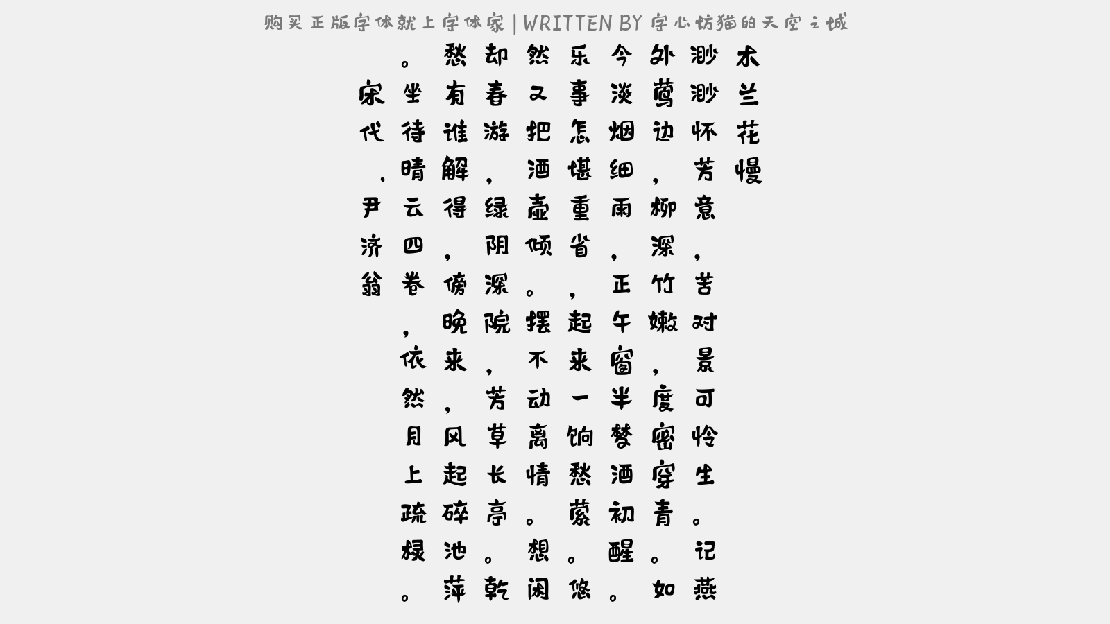 字心坊猫的天空之城 - 木兰花慢(寄朱子西)