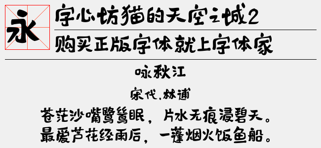 字心坊猫的天空之城2