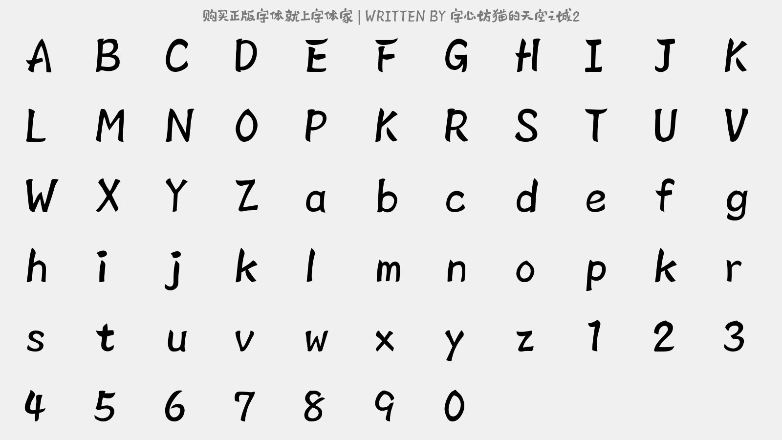 字心坊猫的天空之城2 - 大写字母/小写字母/数字