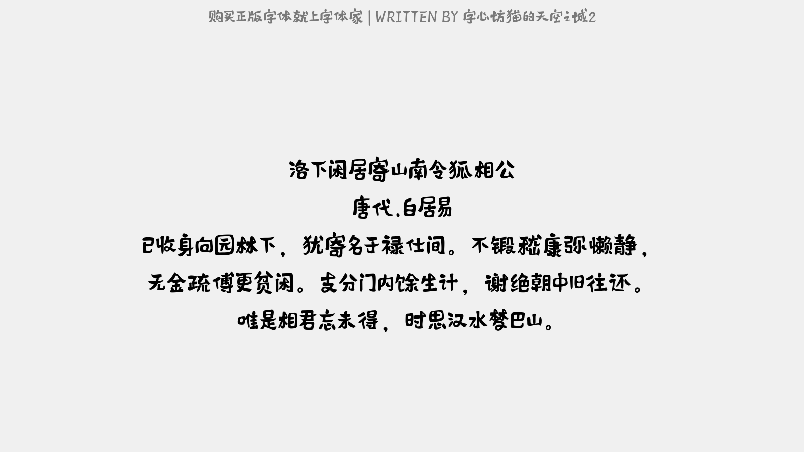 字心坊猫的天空之城2 - 洛下闲居,寄山南令狐相公