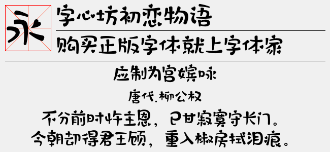 字心坊初恋物语