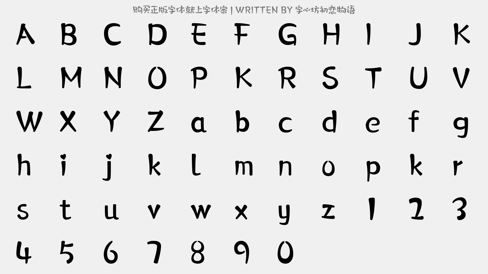 字心坊初恋物语 - 大写字母/小写字母/数字