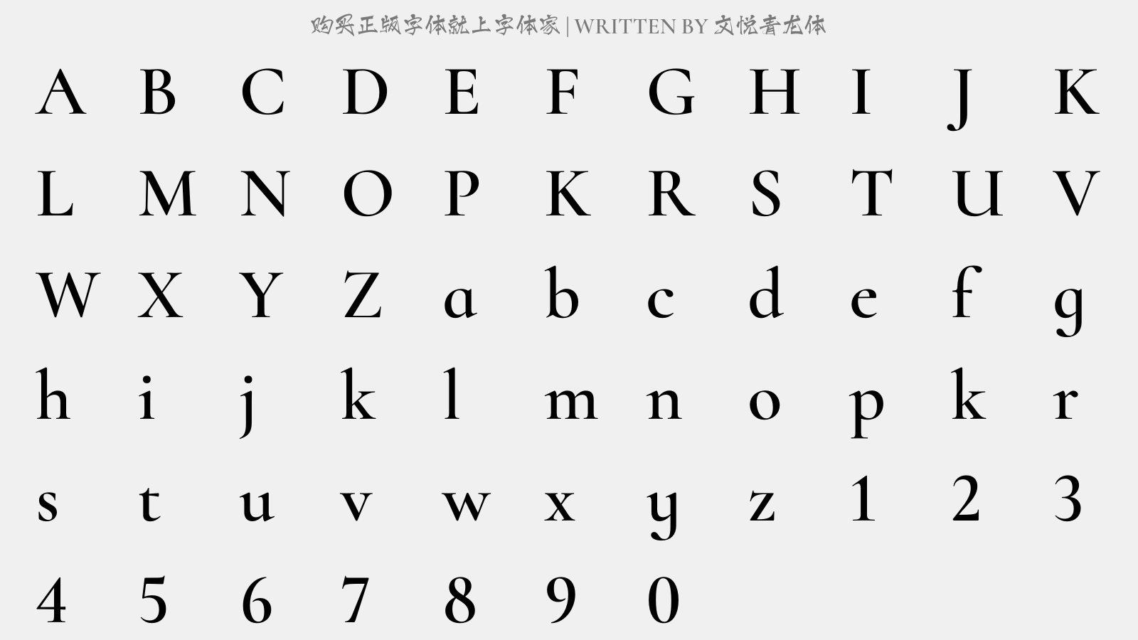 文悦青龙体 - 大写字母/小写字母/数字