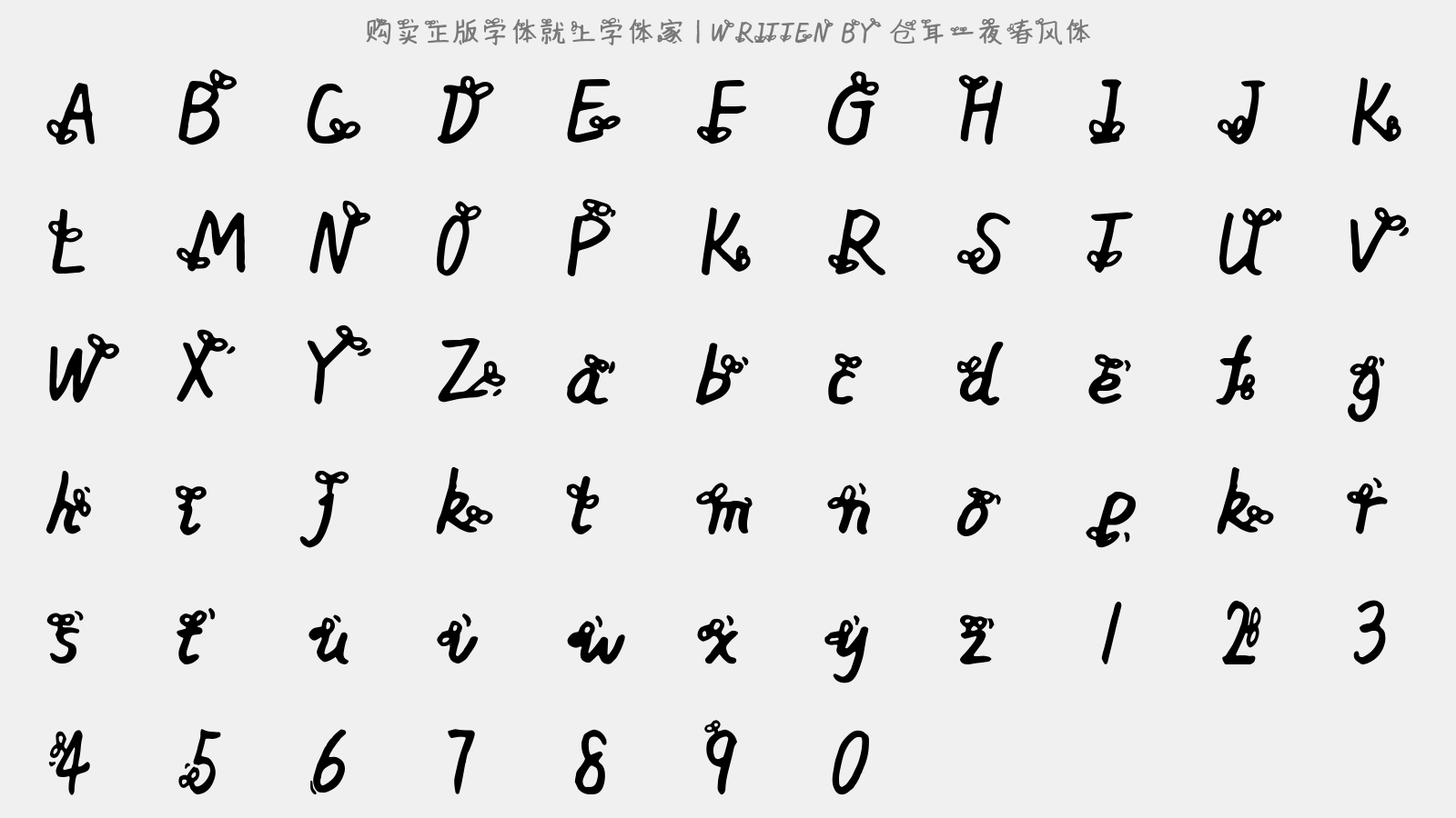 仓耳一夜春风体 - 大写字母/小写字母/数字