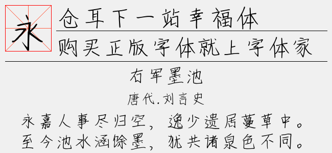 仓耳下一站幸福体