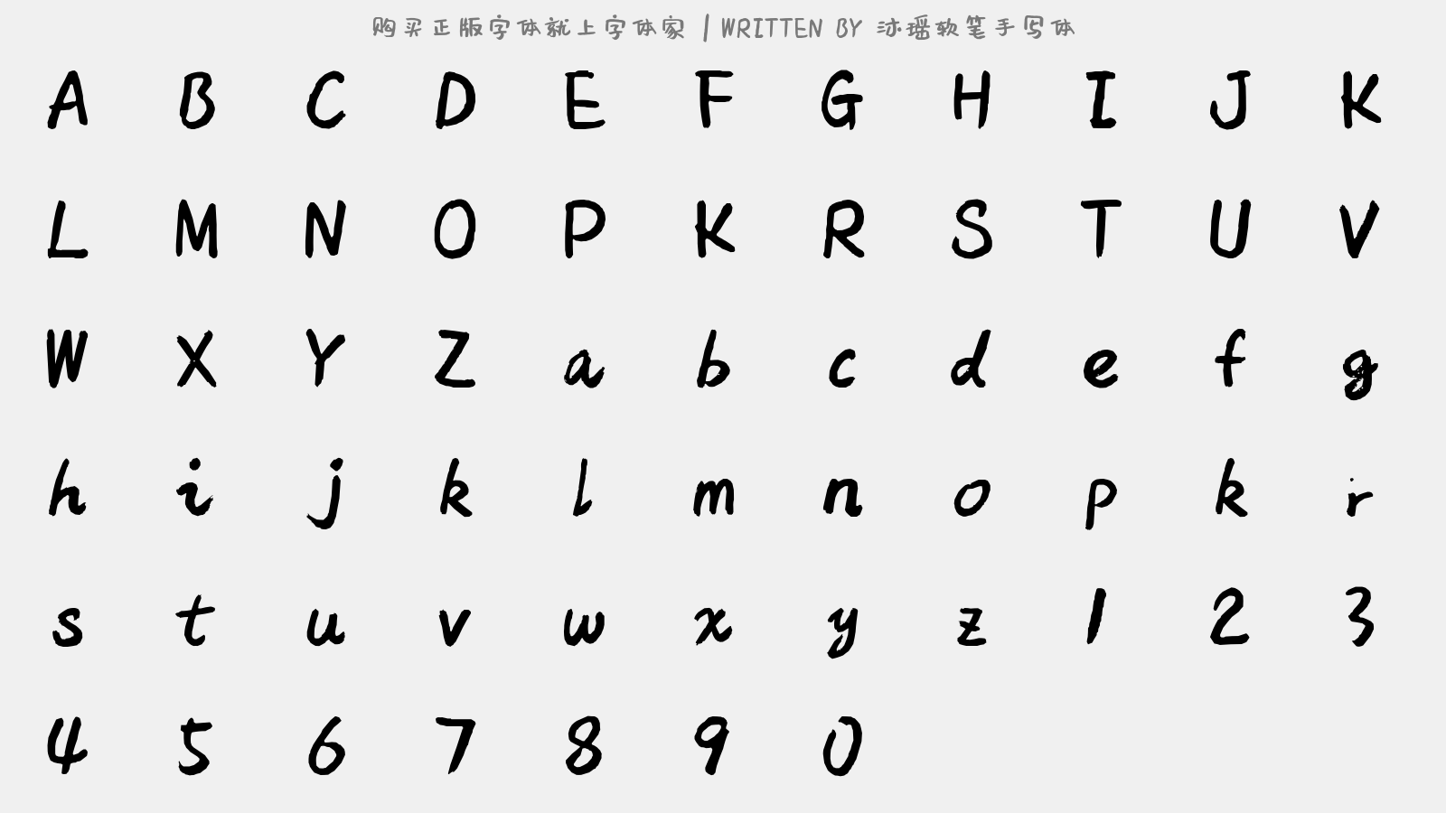 沐瑶软笔手写体 - 大写字母/小写字母/数字