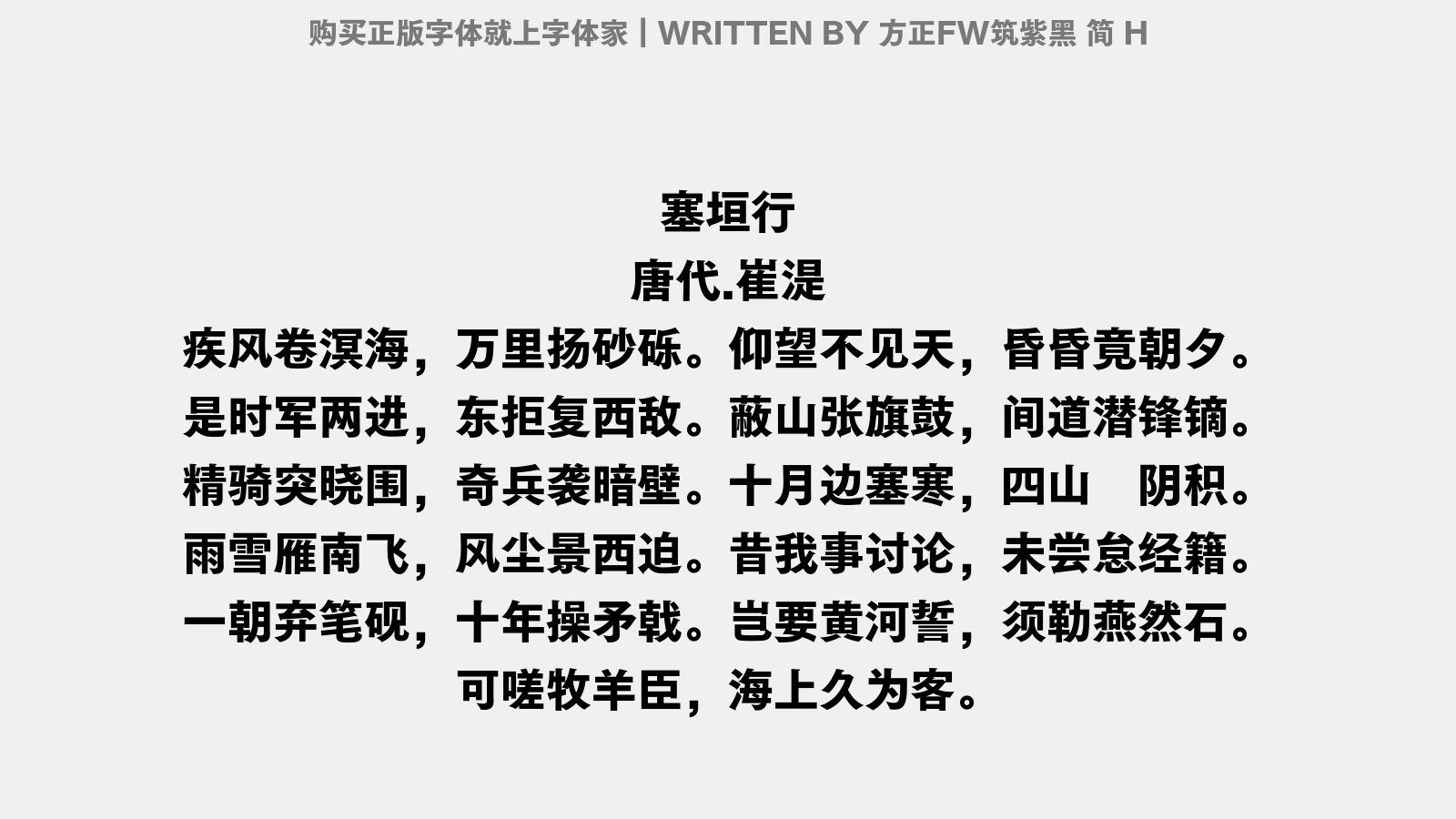印品字库-印品抹茶体 - 咏贫士
