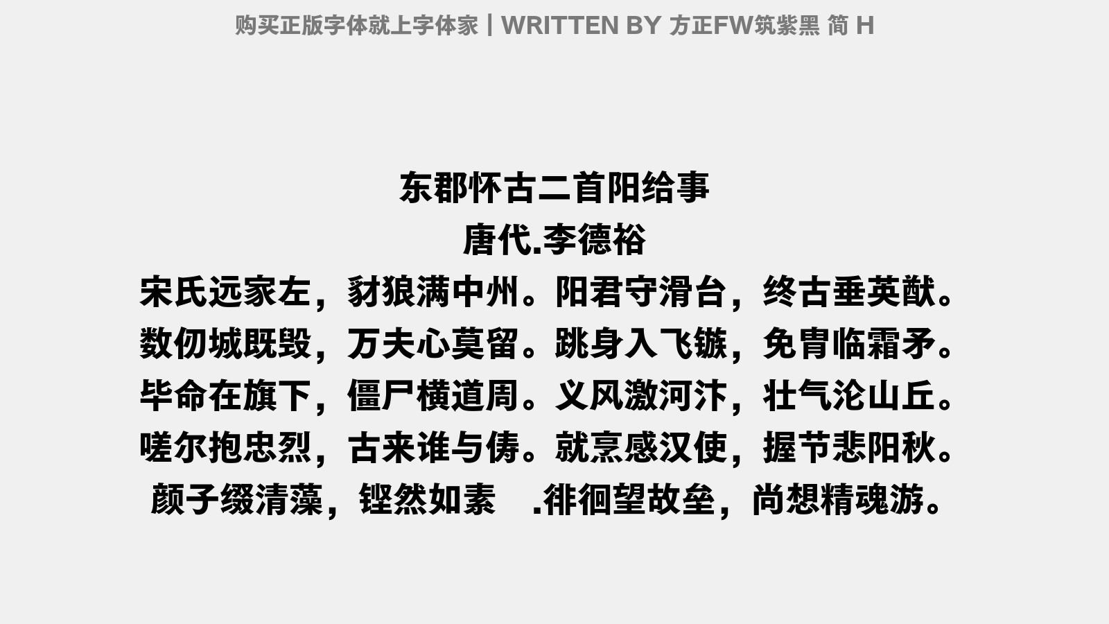 印品字库-印品抹茶体 - 清平乐