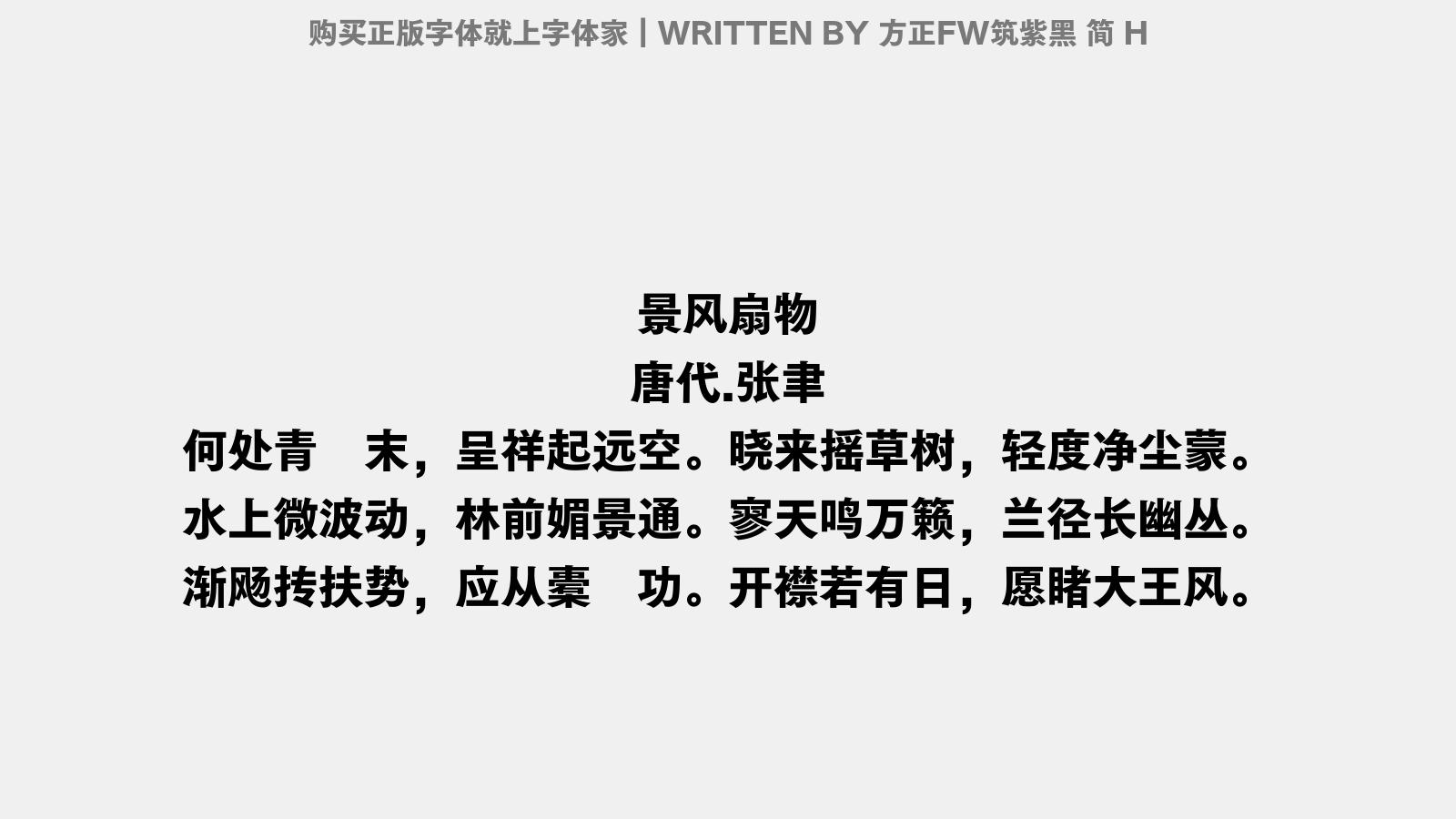 印品字库-印品抹茶体 - 居南岳怀沈彬
