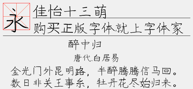 佳怡十三萌