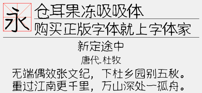 仓耳果冻吸吸体