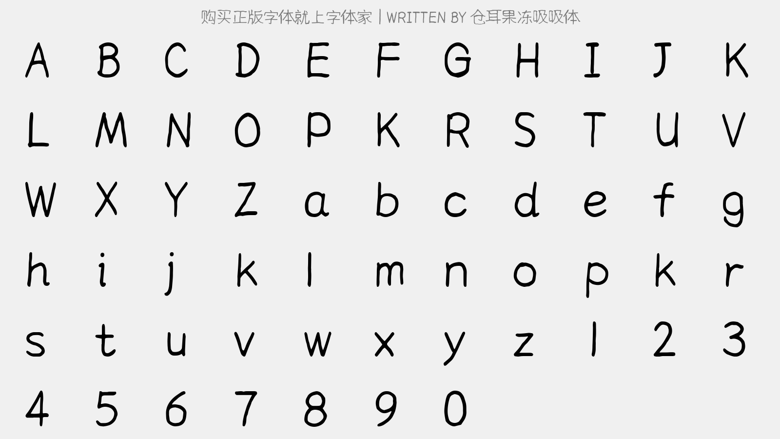 仓耳果冻吸吸体 - 大写字母/小写字母/数字