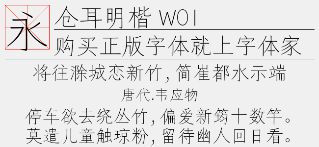 仓耳明楷 W01