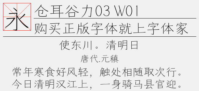 仓耳谷力03 W01
