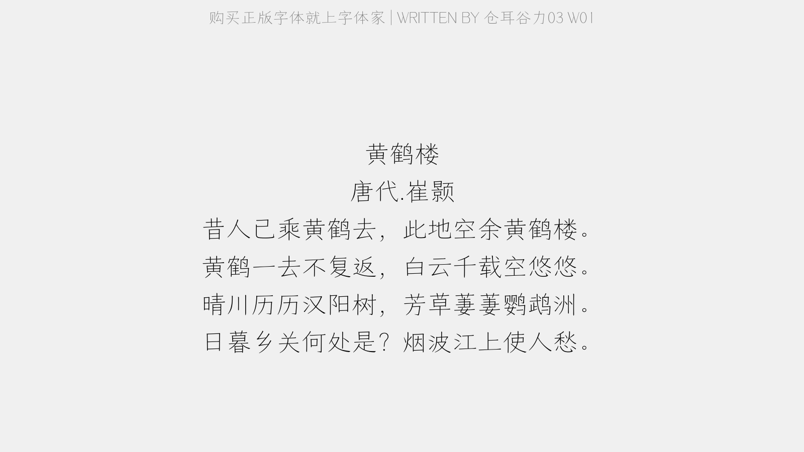 仓耳谷力03 W01 - 黄鹤楼 / 登黄鹤楼