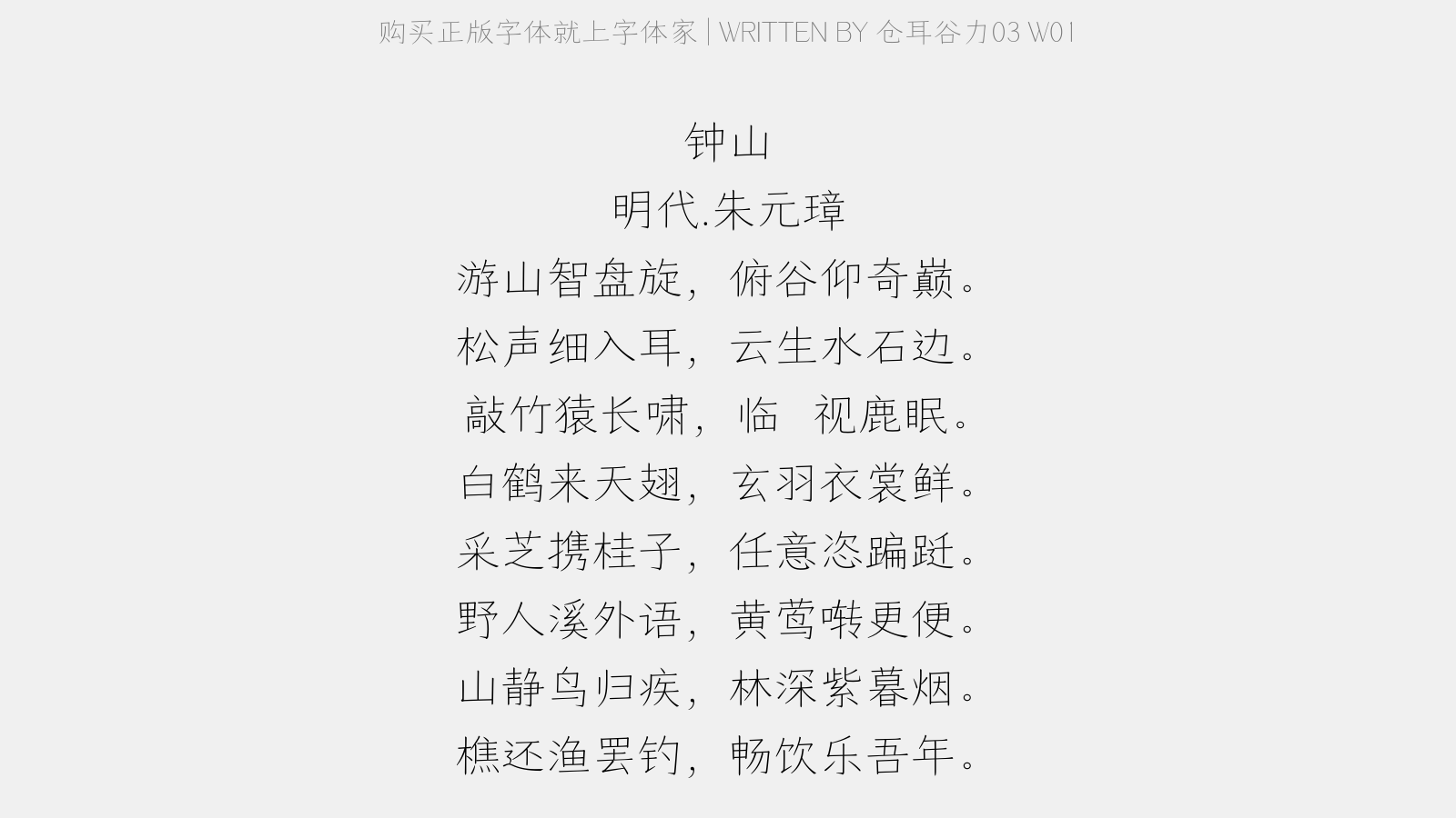 仓耳谷力03 W01 - 钟山