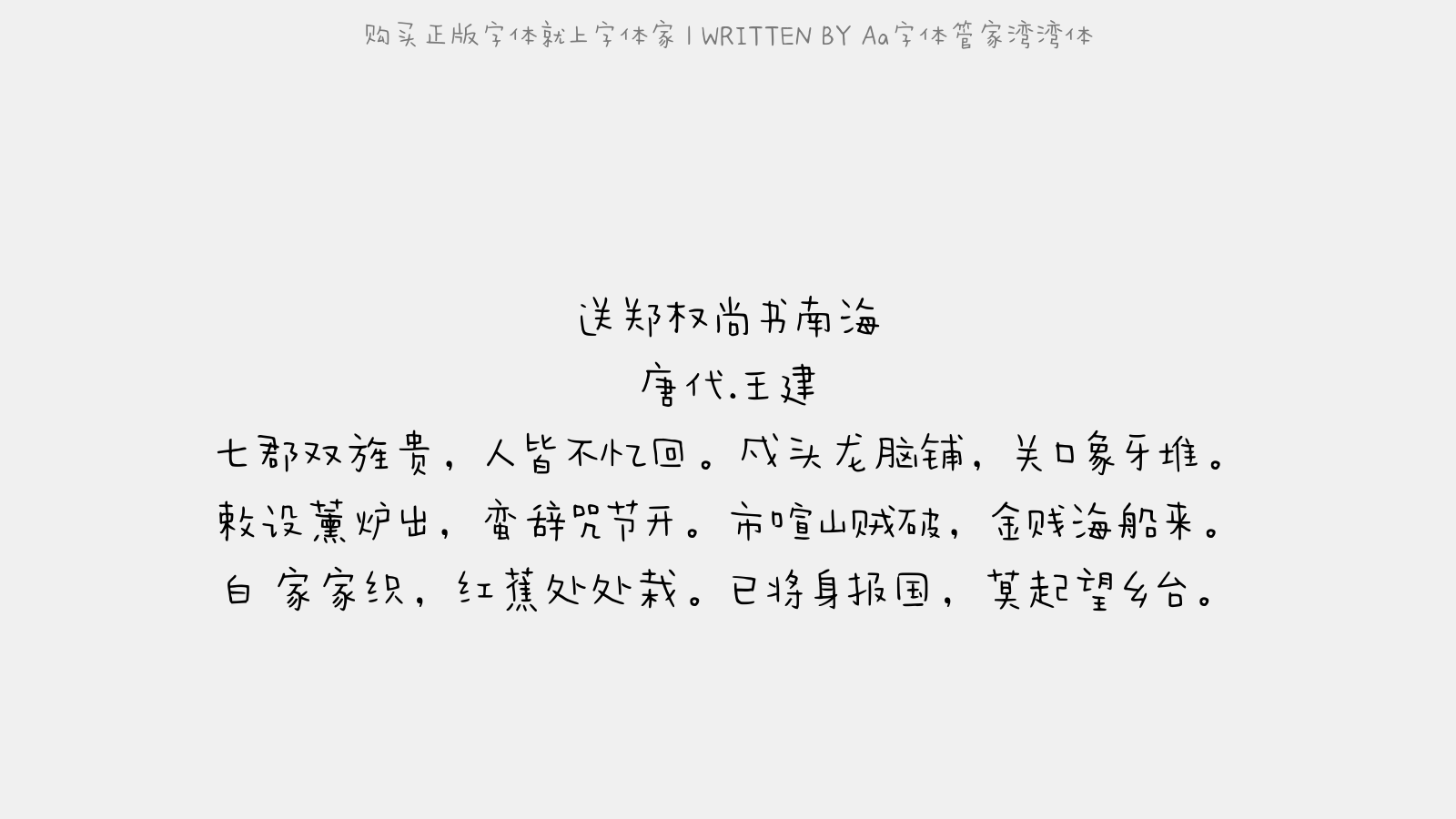 aa字体管家湾湾体