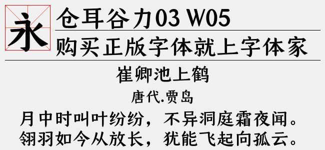 仓耳谷力03 W05