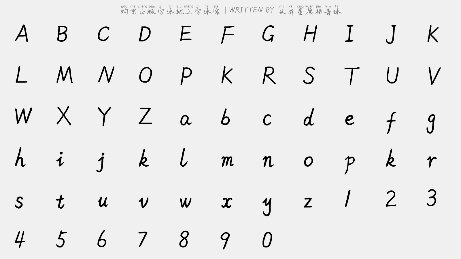 米开星愿拼音体 - 大写字母/小写字母/数字