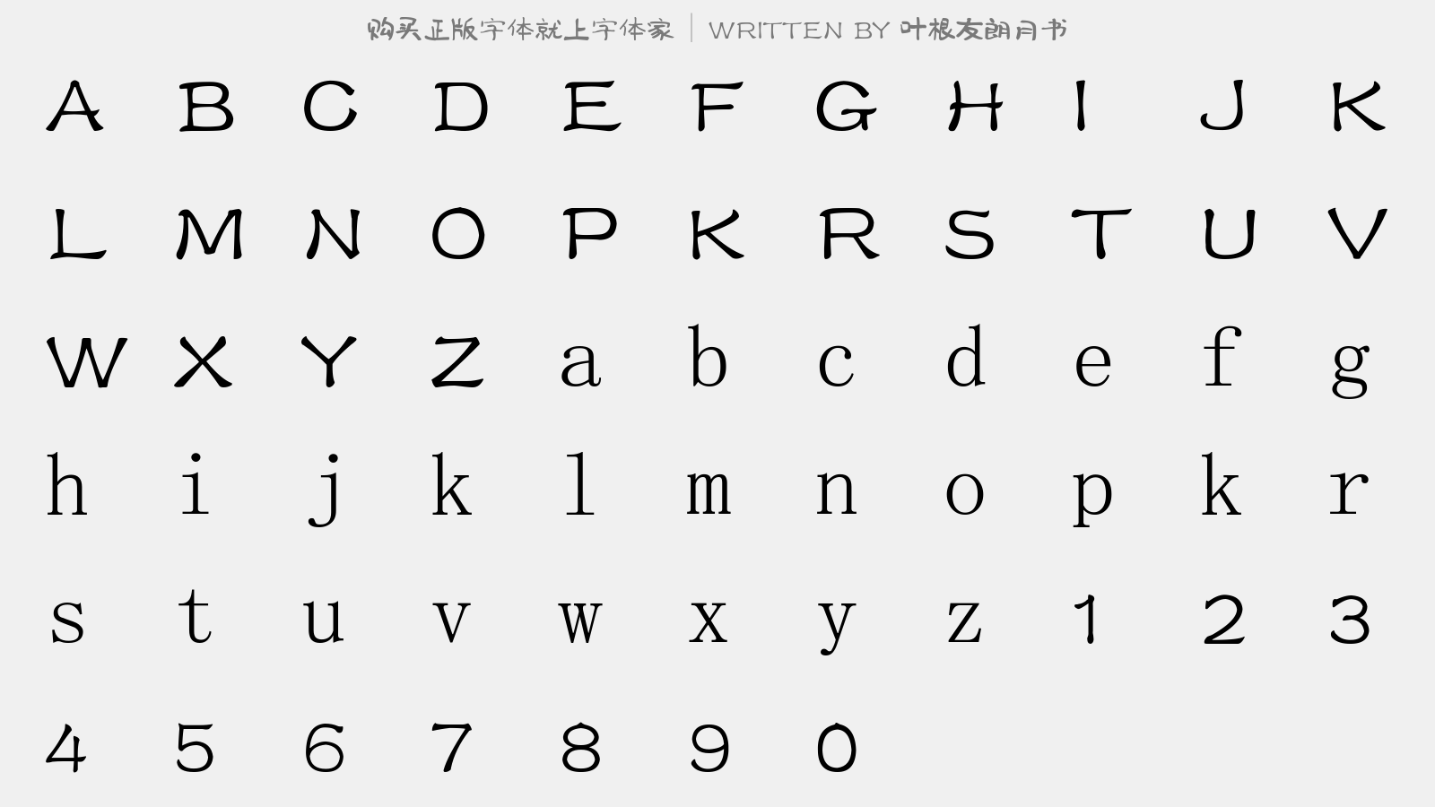 叶根友朗月书 - 大写字母/小写字母/数字