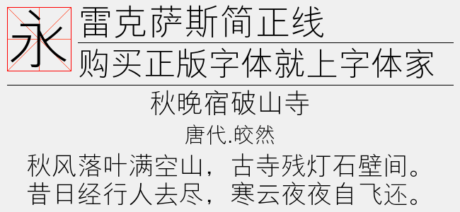 雷克萨斯简正线