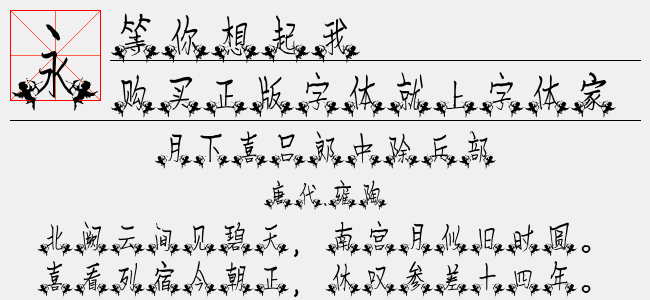 等你想起我