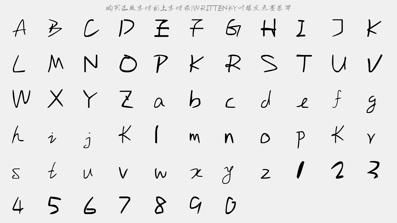 叶根友点墨浓草 - 大写字母/小写字母/数字