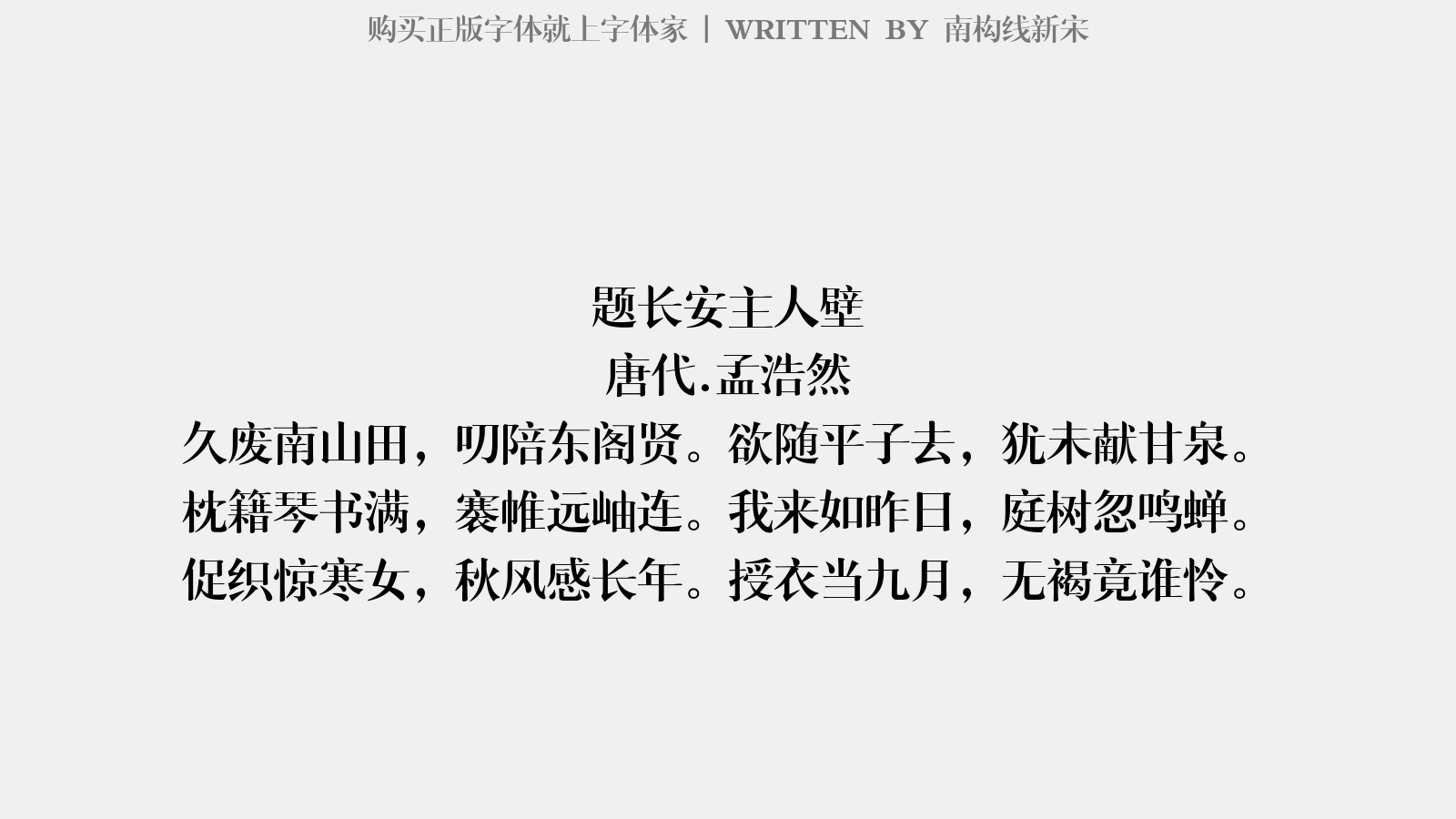 南构线新宋 - 次硖石