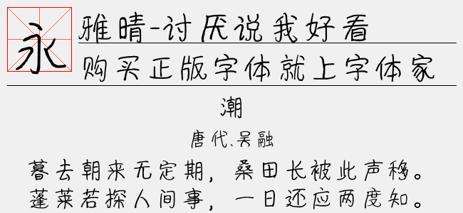 雅晴-讨厌说我好看