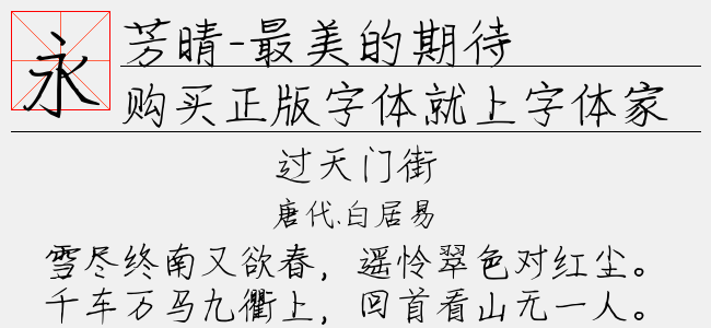 芳晴-最美的期待