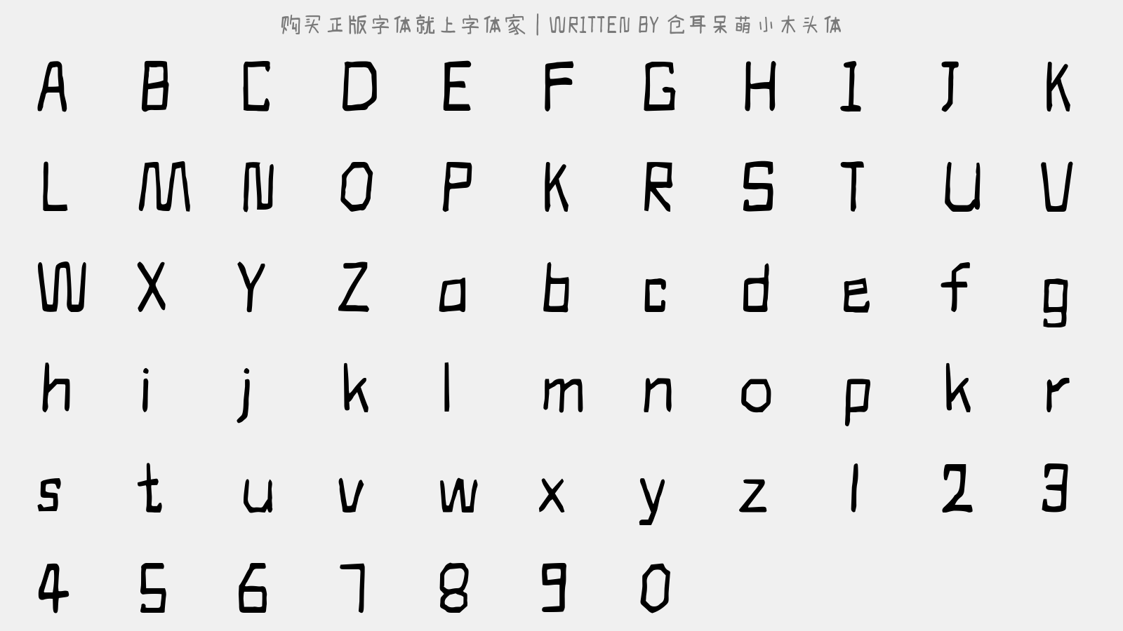 仓耳呆萌小木头体 - 大写字母/小写字母/数字