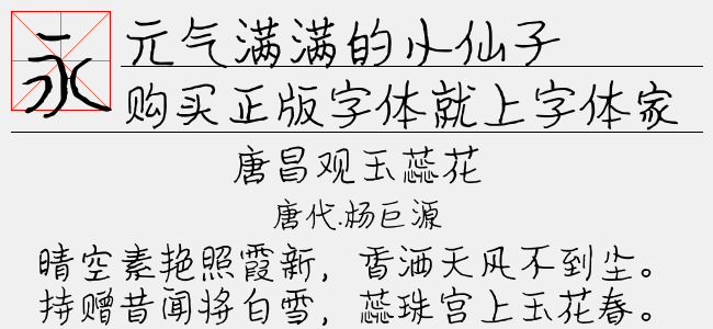 元气满满的小仙子