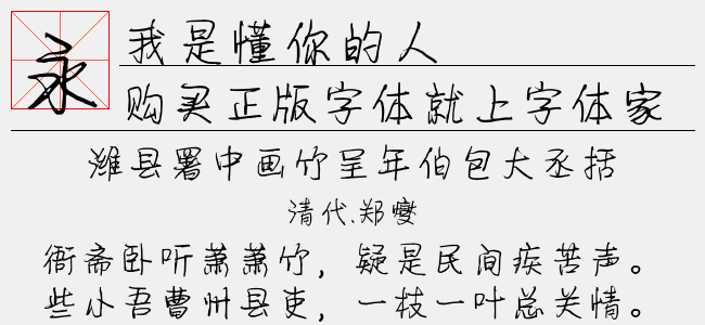 我是懂你的人