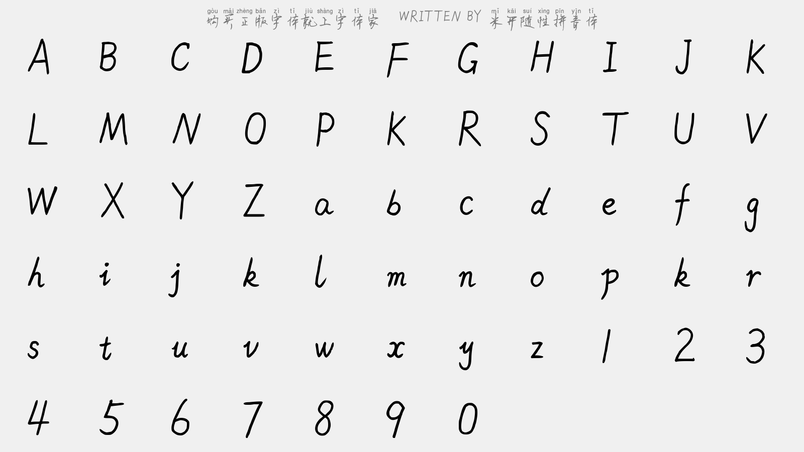 米开随性拼音体 - 大写字母/小写字母/数字