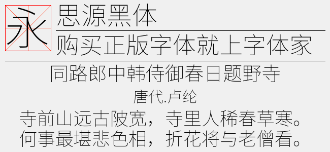 思源黑体2