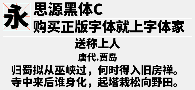 思源黑体C