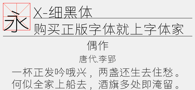 X-细黑体