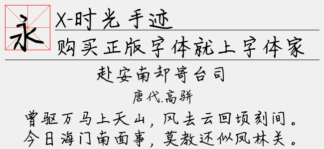 X-时光手迹